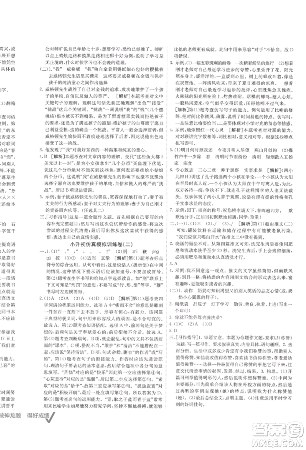 新疆青少年出版社2022海淀單元測試AB卷六年級(jí)語文下冊人教版參考答案