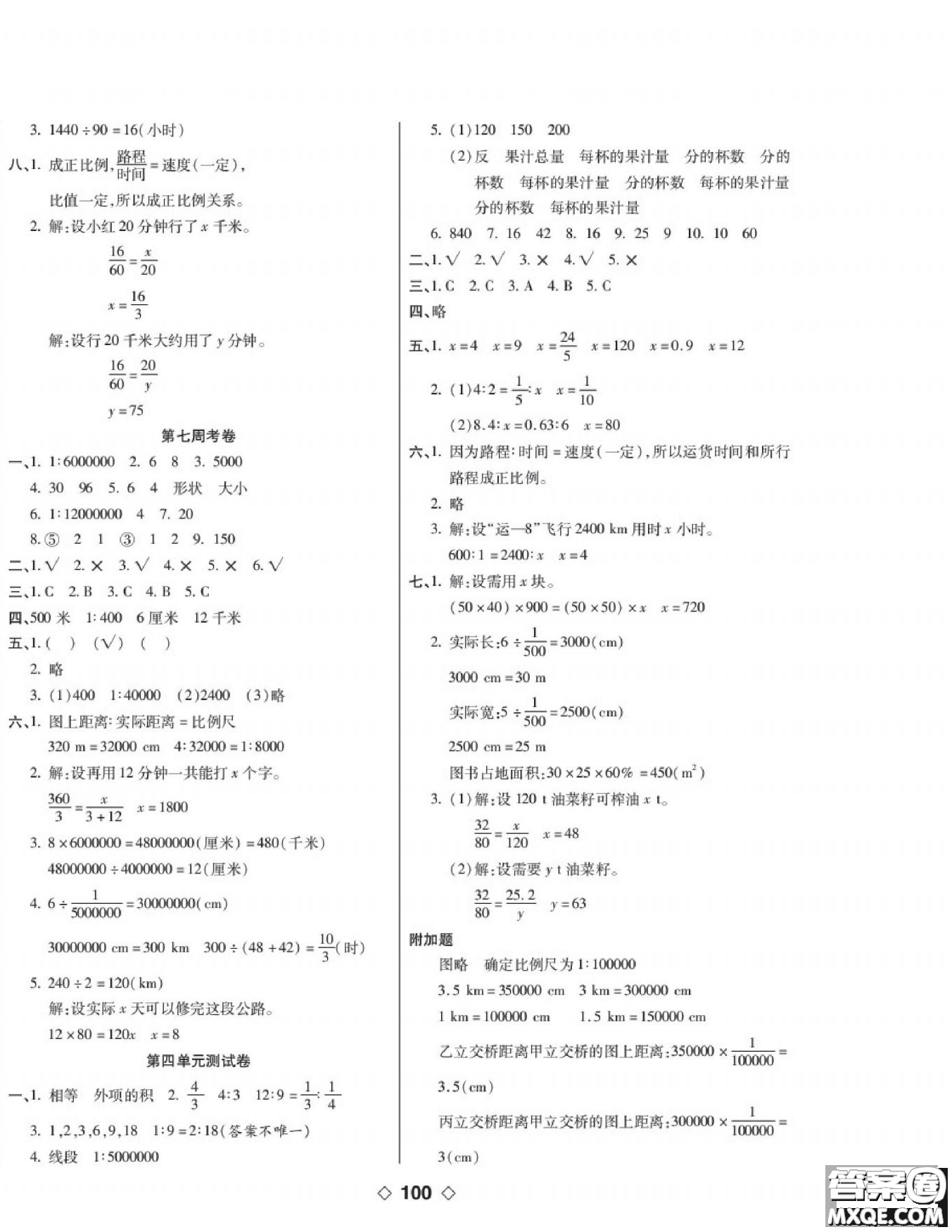 世界圖書出版公司2022考易百分百周末提優(yōu)訓(xùn)練數(shù)學(xué)6年級下RJ人教版答案