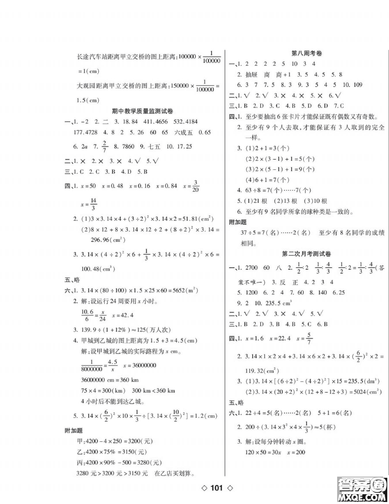 世界圖書出版公司2022考易百分百周末提優(yōu)訓(xùn)練數(shù)學(xué)6年級下RJ人教版答案