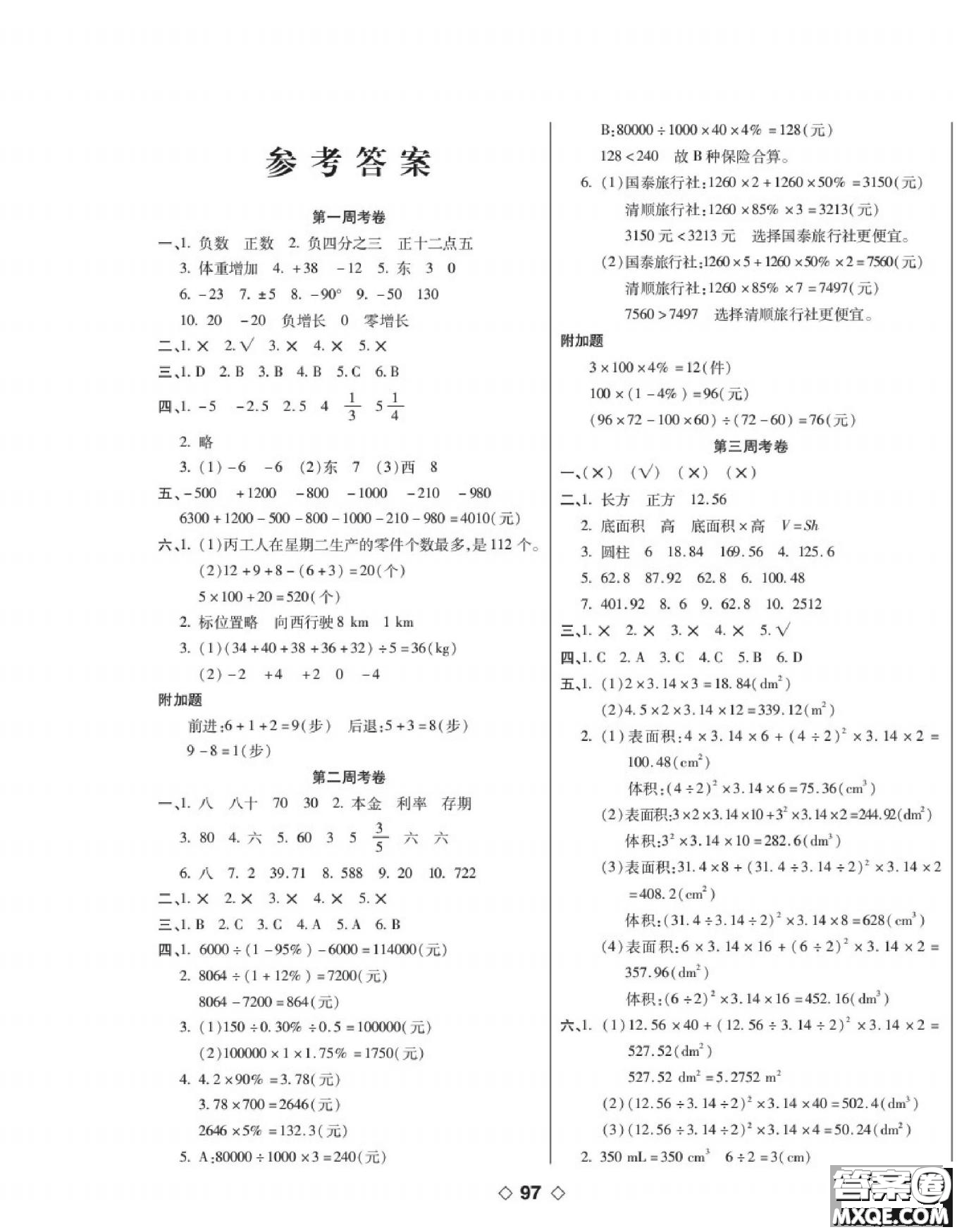 世界圖書出版公司2022考易百分百周末提優(yōu)訓(xùn)練數(shù)學(xué)6年級下RJ人教版答案