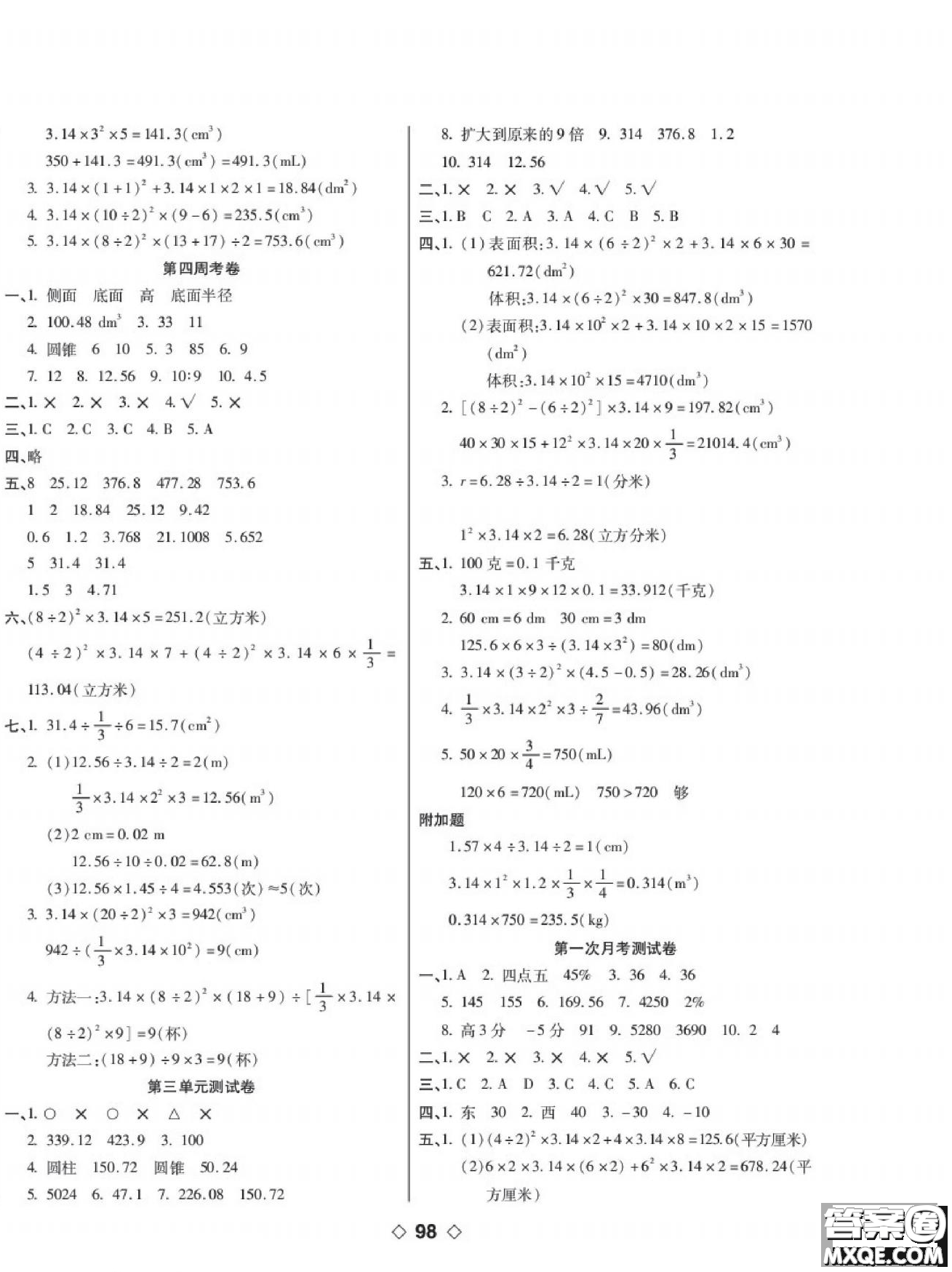 世界圖書出版公司2022考易百分百周末提優(yōu)訓(xùn)練數(shù)學(xué)6年級下RJ人教版答案
