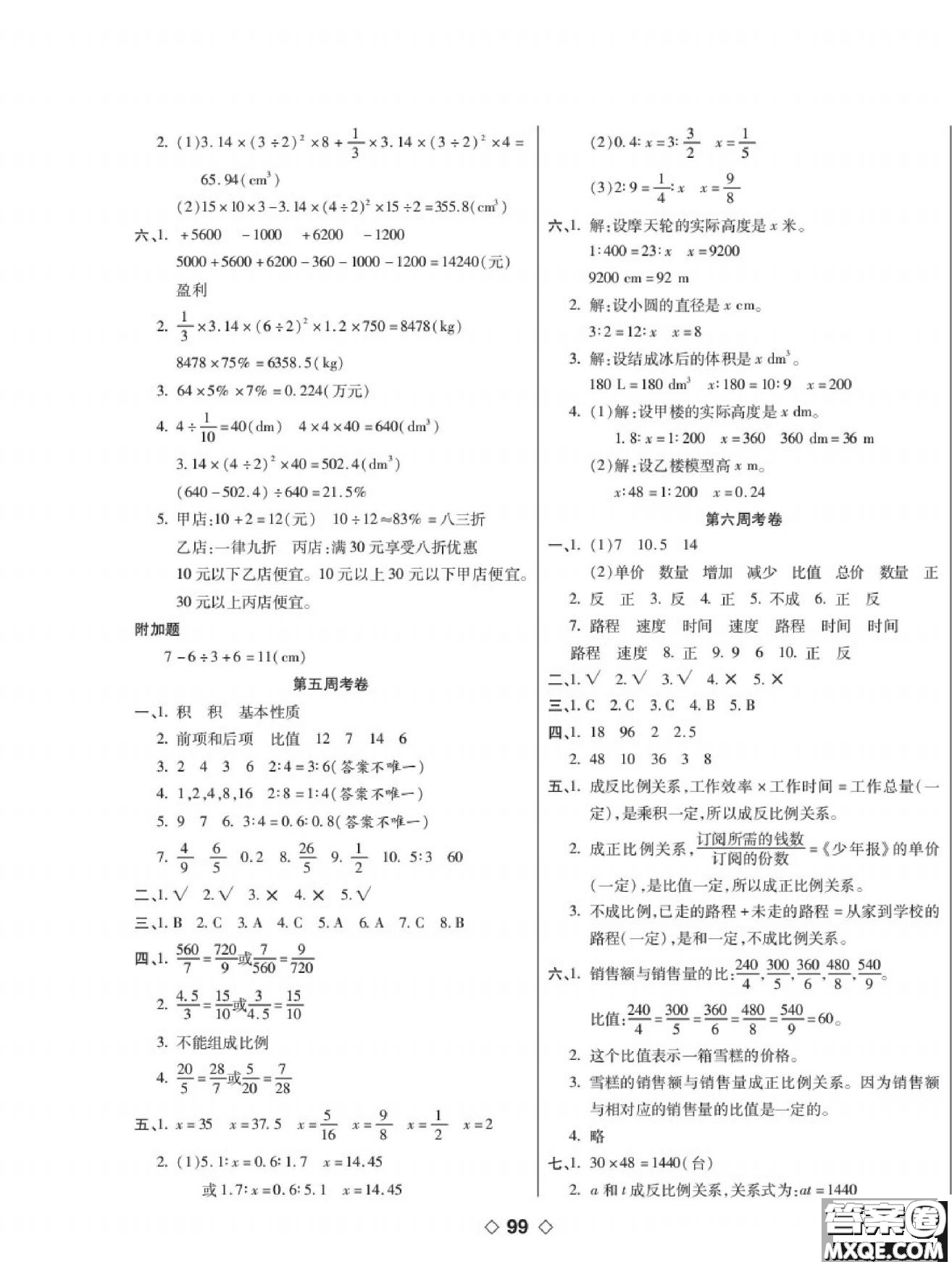 世界圖書出版公司2022考易百分百周末提優(yōu)訓(xùn)練數(shù)學(xué)6年級下RJ人教版答案