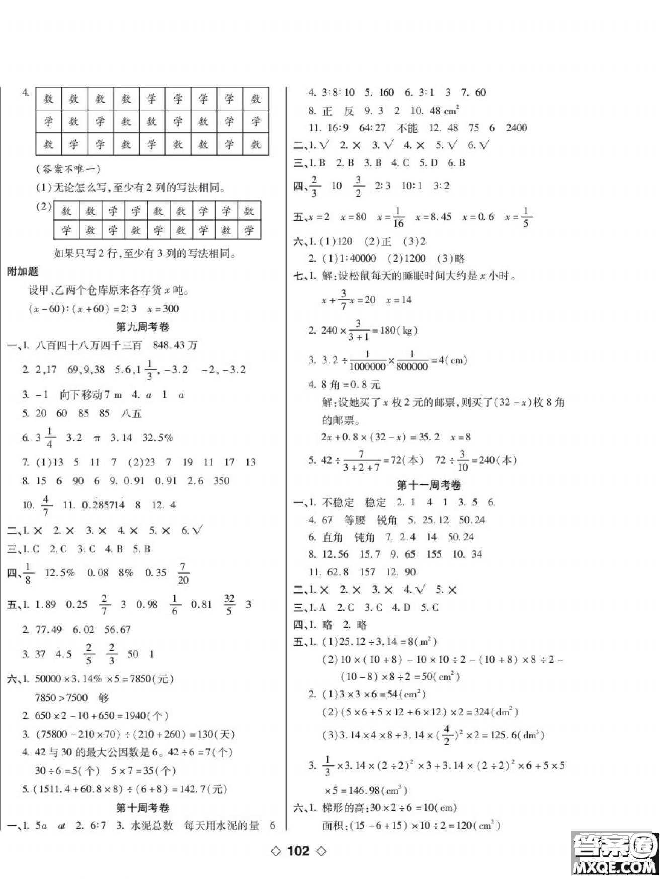 世界圖書出版公司2022考易百分百周末提優(yōu)訓(xùn)練數(shù)學(xué)6年級下RJ人教版答案