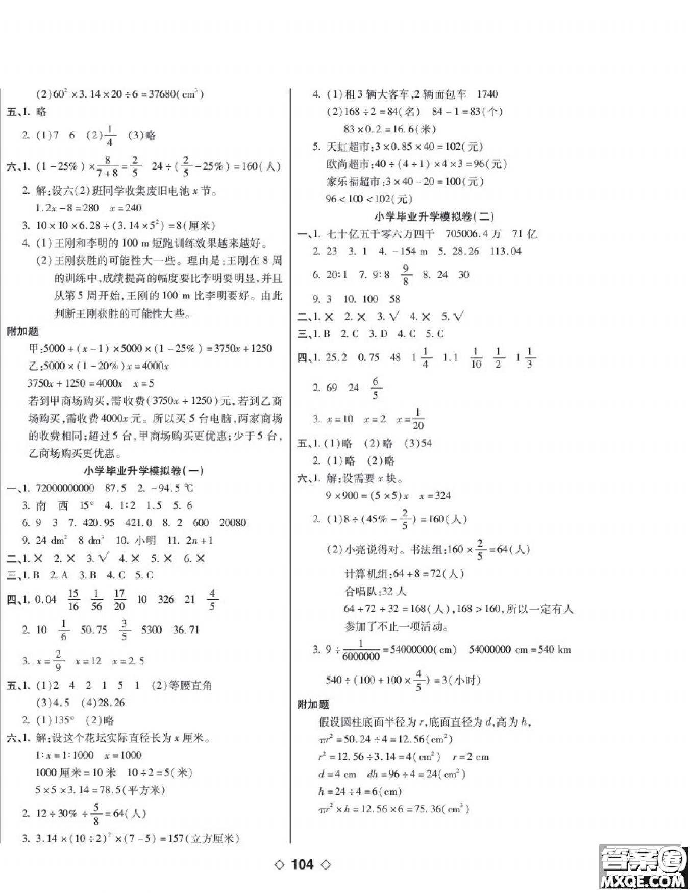 世界圖書出版公司2022考易百分百周末提優(yōu)訓(xùn)練數(shù)學(xué)6年級下RJ人教版答案