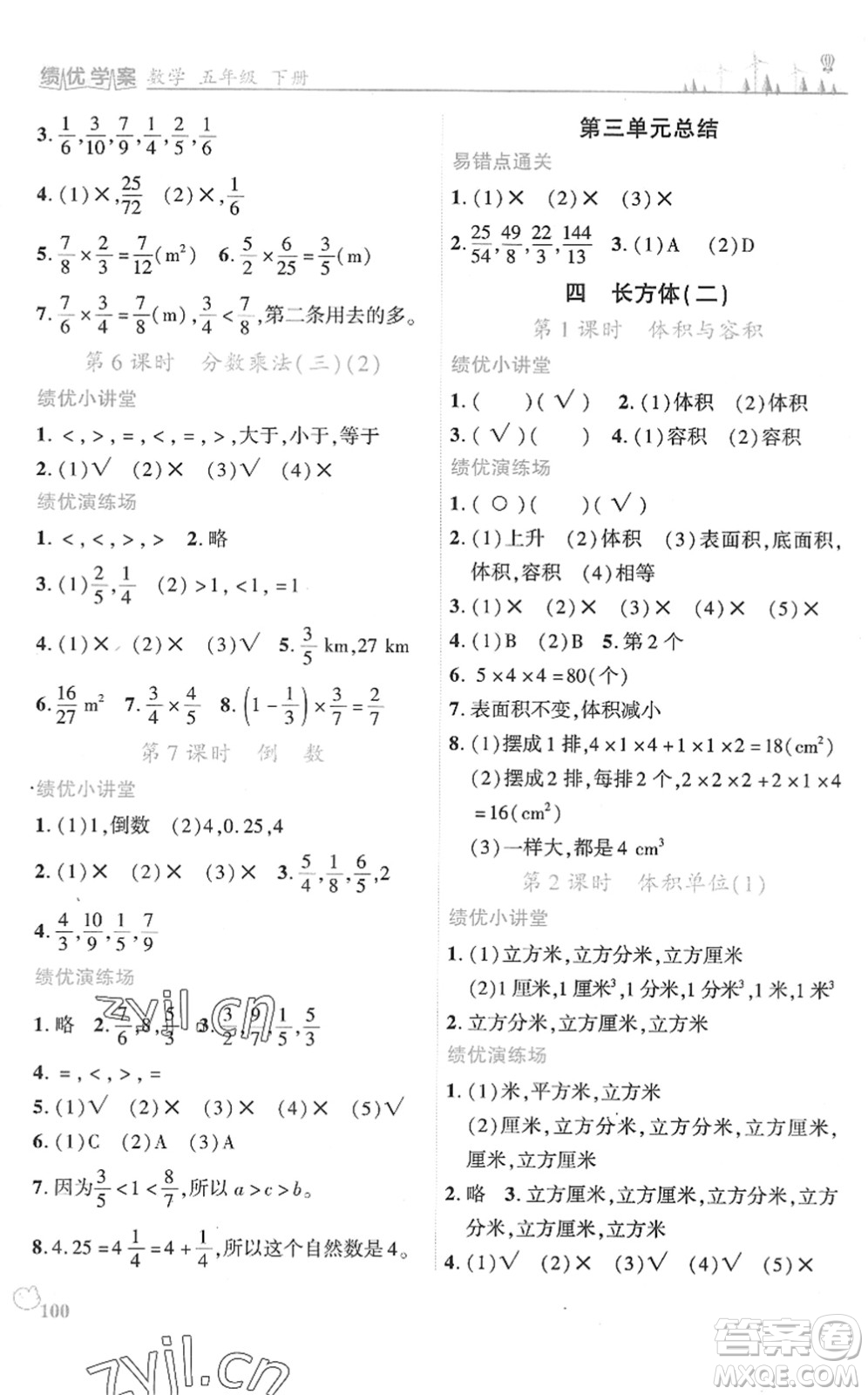 陜西師范大學出版總社2022績優(yōu)學案五年級數(shù)學下冊北師大版答案