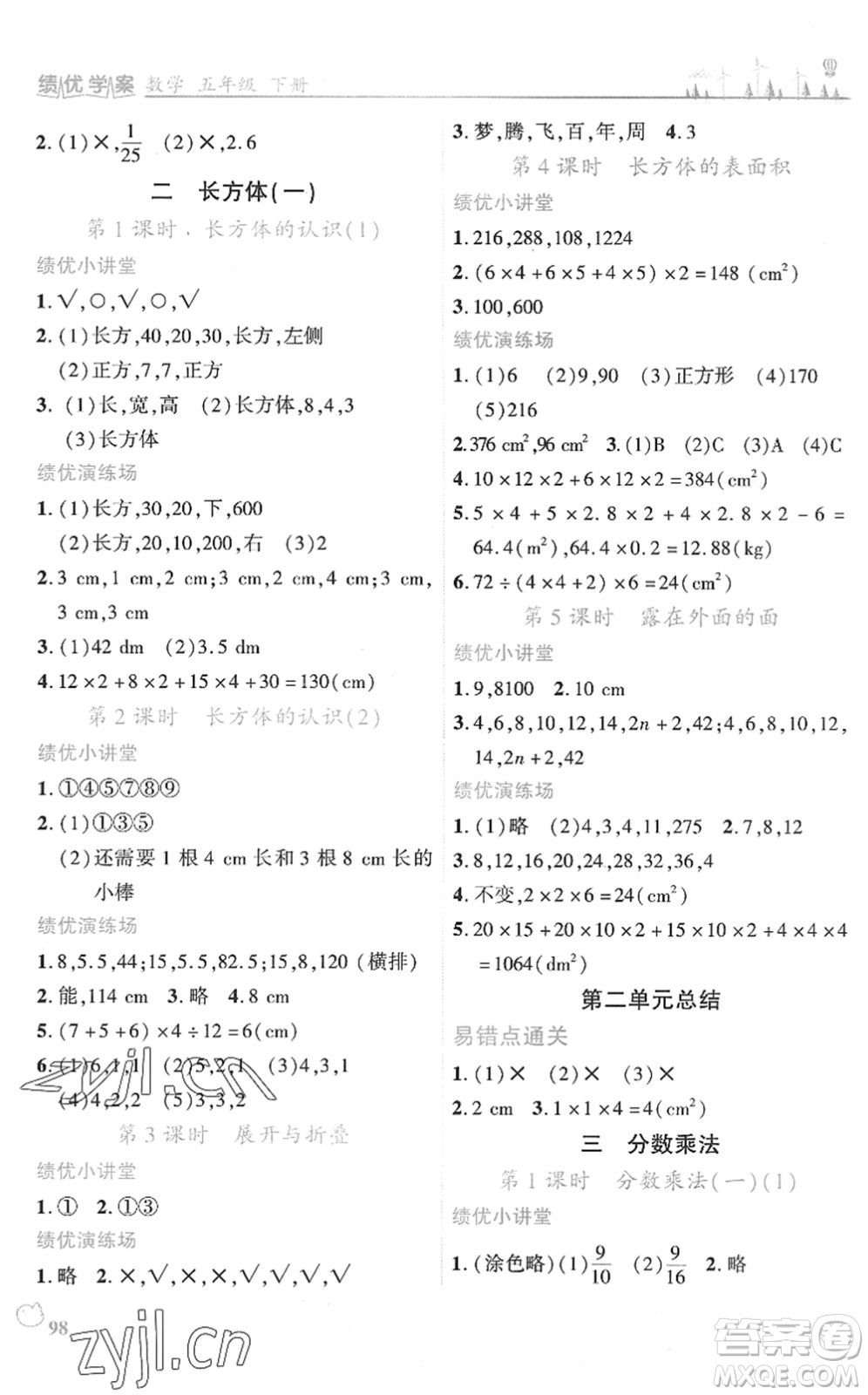 陜西師范大學出版總社2022績優(yōu)學案五年級數(shù)學下冊北師大版答案
