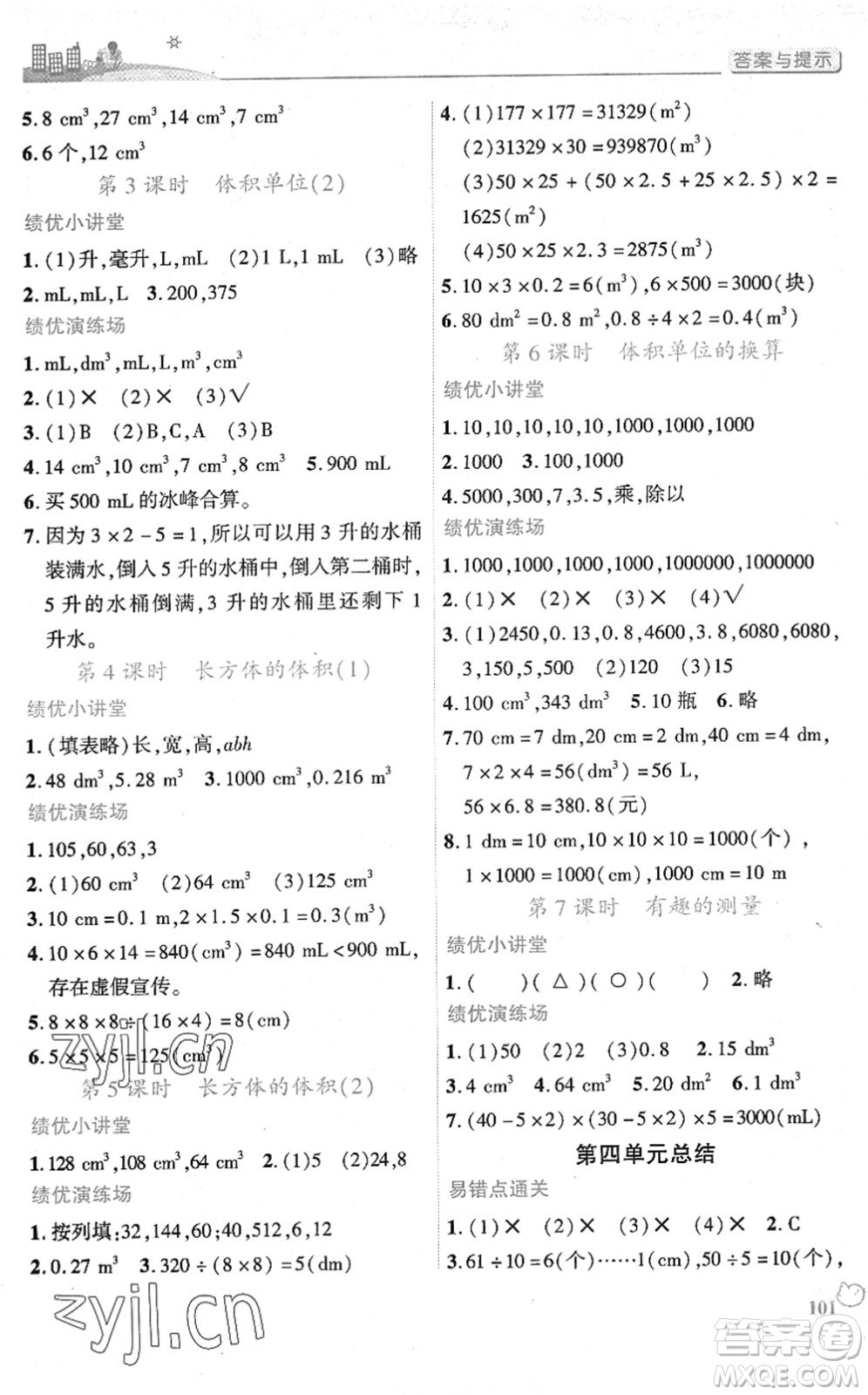 陜西師范大學出版總社2022績優(yōu)學案五年級數(shù)學下冊北師大版答案