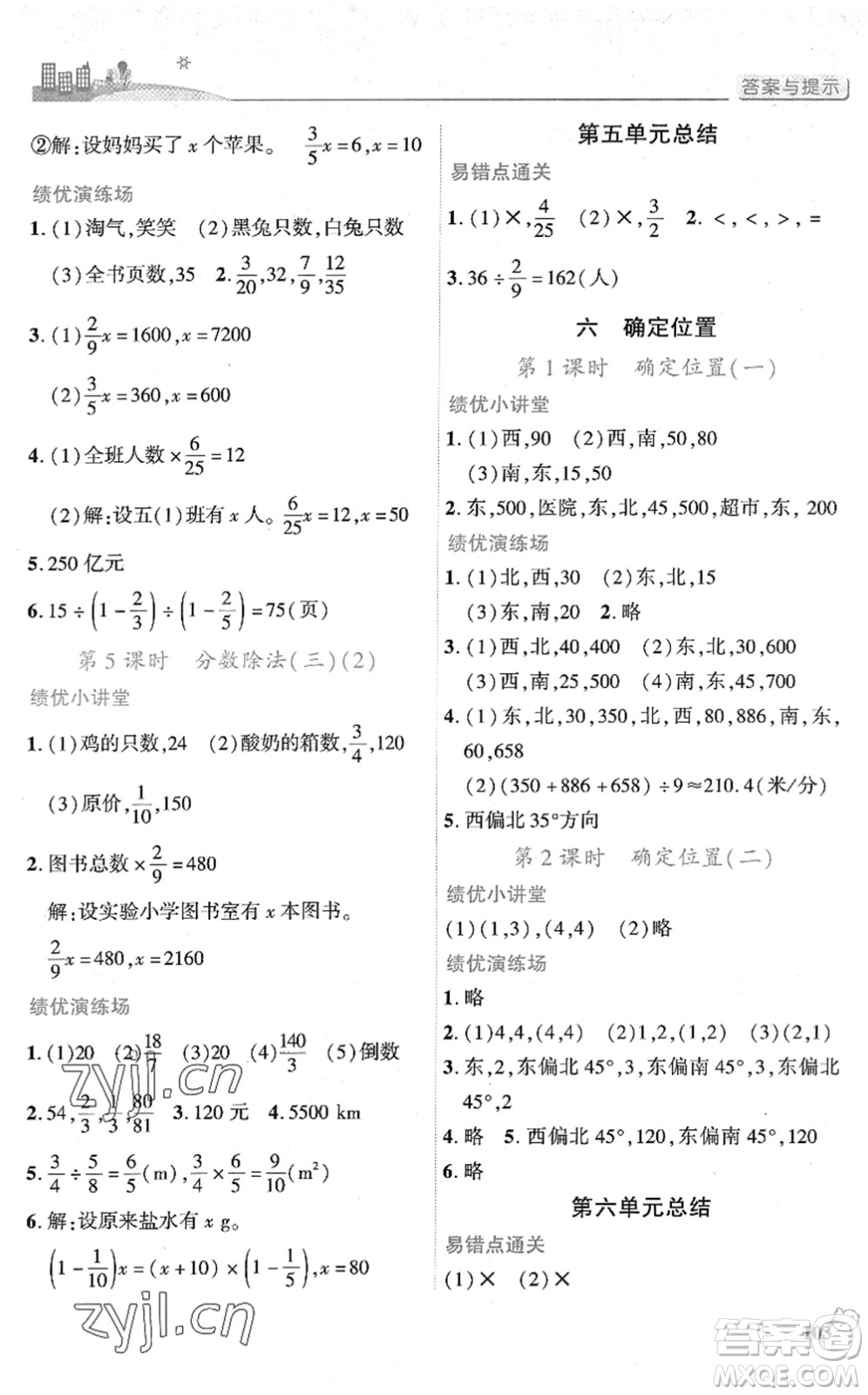 陜西師范大學出版總社2022績優(yōu)學案五年級數(shù)學下冊北師大版答案