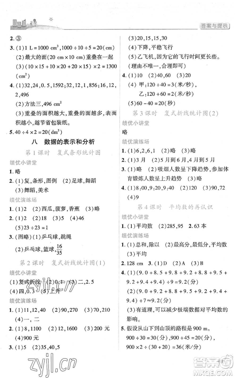 陜西師范大學出版總社2022績優(yōu)學案五年級數(shù)學下冊北師大版答案