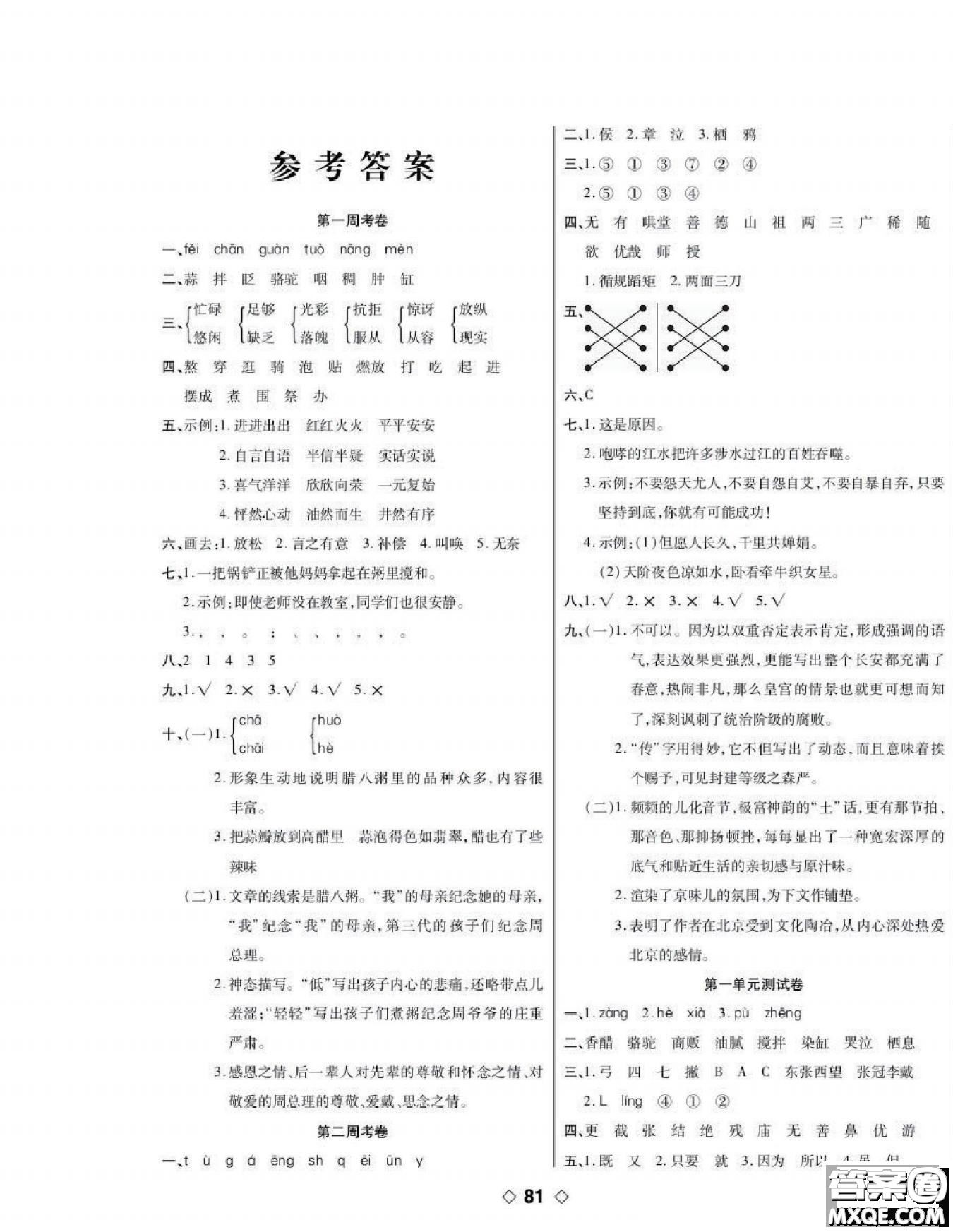 世界圖書出版公司2022考易百分百周末提優(yōu)訓(xùn)練語(yǔ)文6年級(jí)下部編版答案