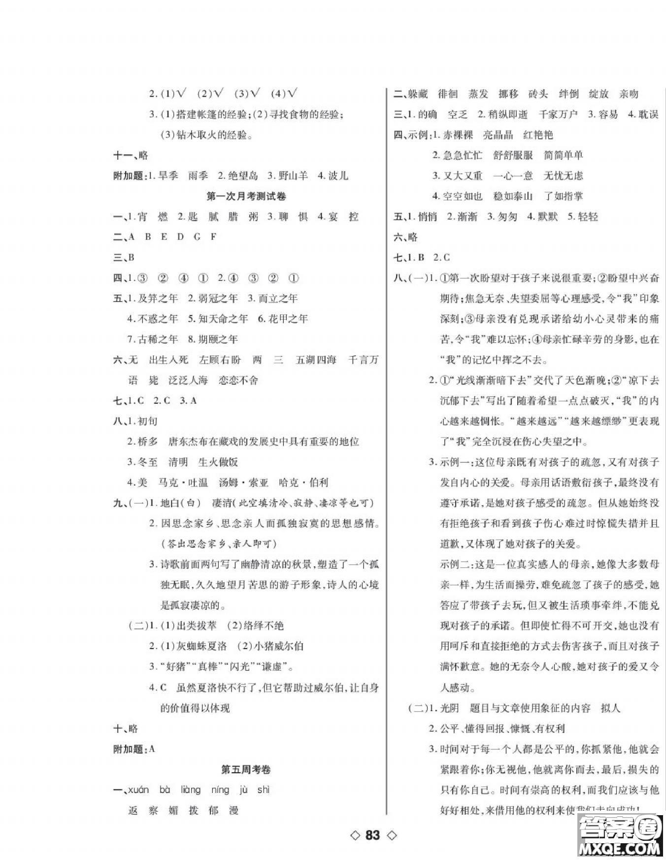 世界圖書出版公司2022考易百分百周末提優(yōu)訓(xùn)練語(yǔ)文6年級(jí)下部編版答案