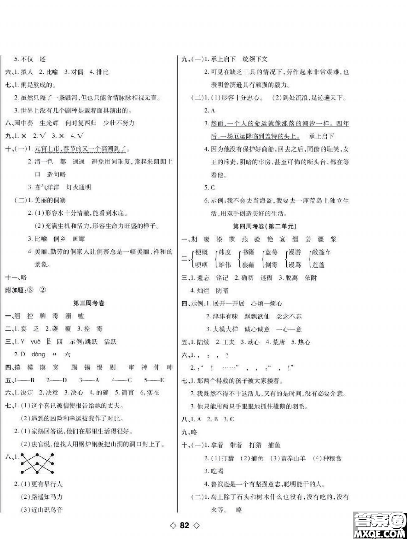 世界圖書出版公司2022考易百分百周末提優(yōu)訓(xùn)練語(yǔ)文6年級(jí)下部編版答案