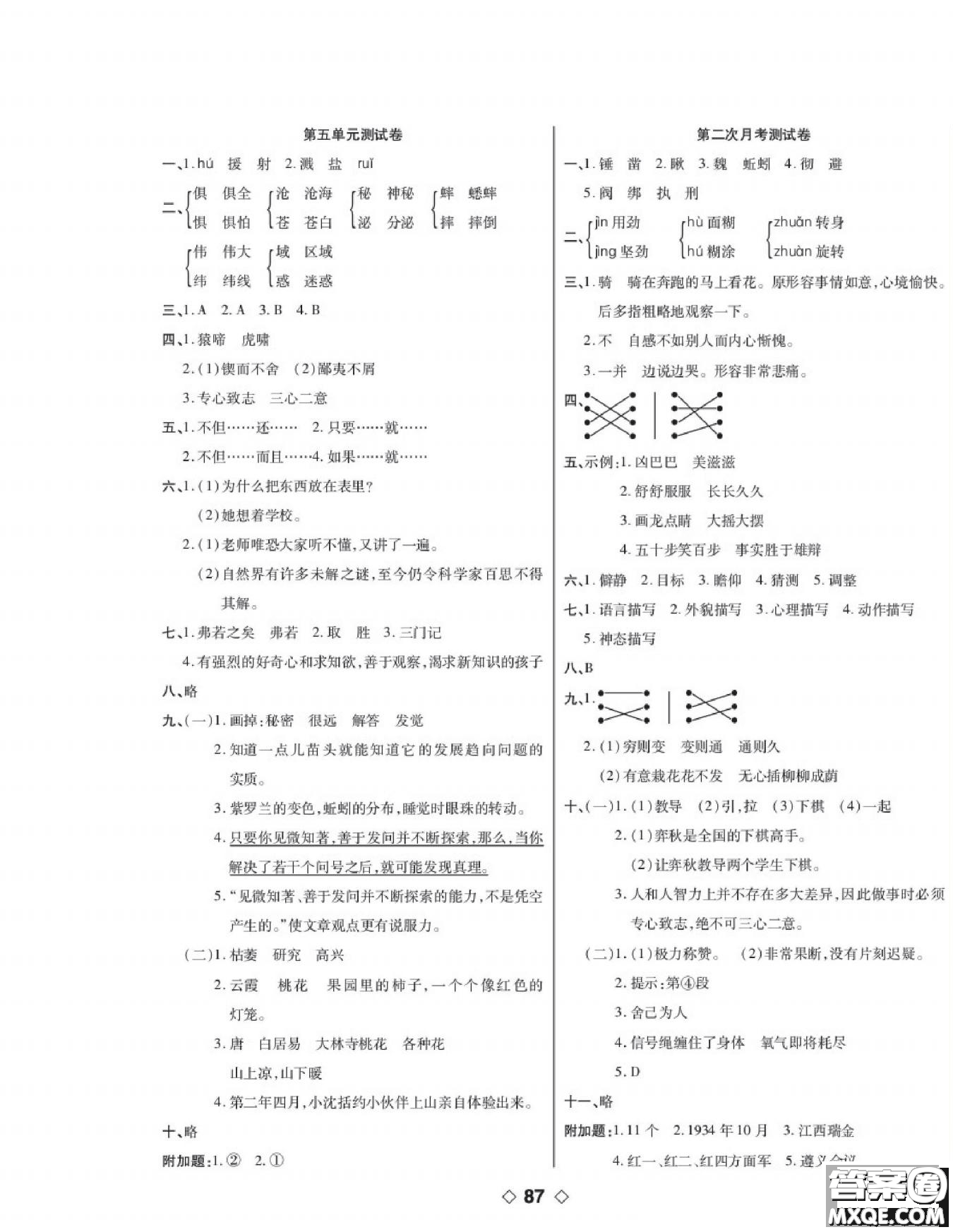 世界圖書出版公司2022考易百分百周末提優(yōu)訓(xùn)練語(yǔ)文6年級(jí)下部編版答案