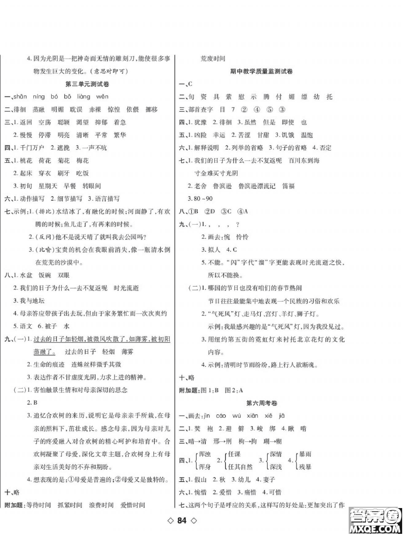 世界圖書出版公司2022考易百分百周末提優(yōu)訓(xùn)練語(yǔ)文6年級(jí)下部編版答案