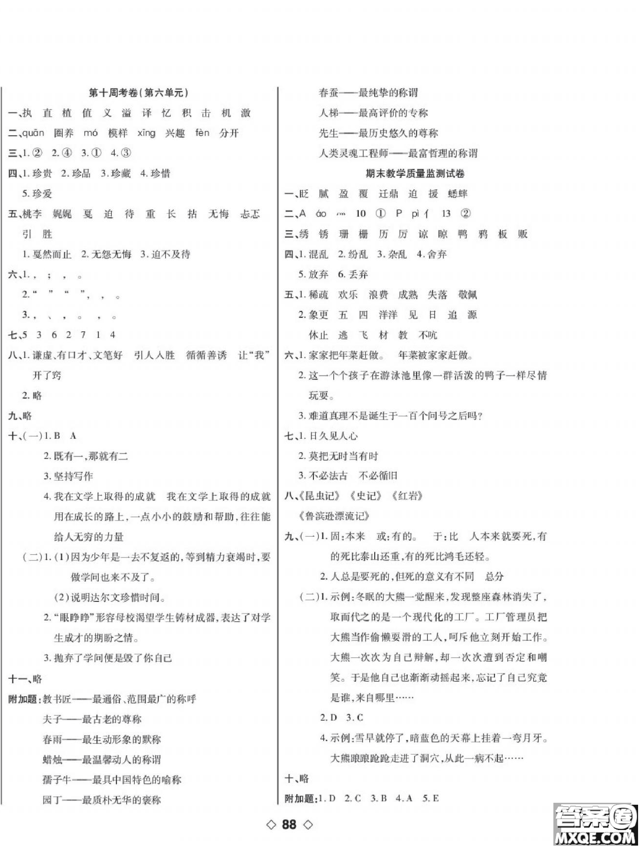 世界圖書出版公司2022考易百分百周末提優(yōu)訓(xùn)練語(yǔ)文6年級(jí)下部編版答案