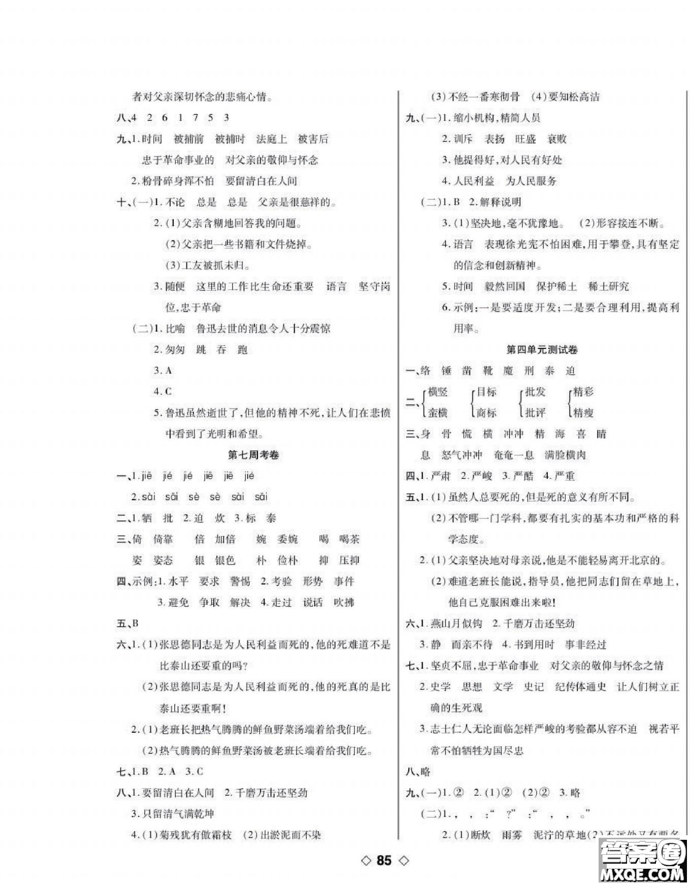 世界圖書出版公司2022考易百分百周末提優(yōu)訓(xùn)練語(yǔ)文6年級(jí)下部編版答案