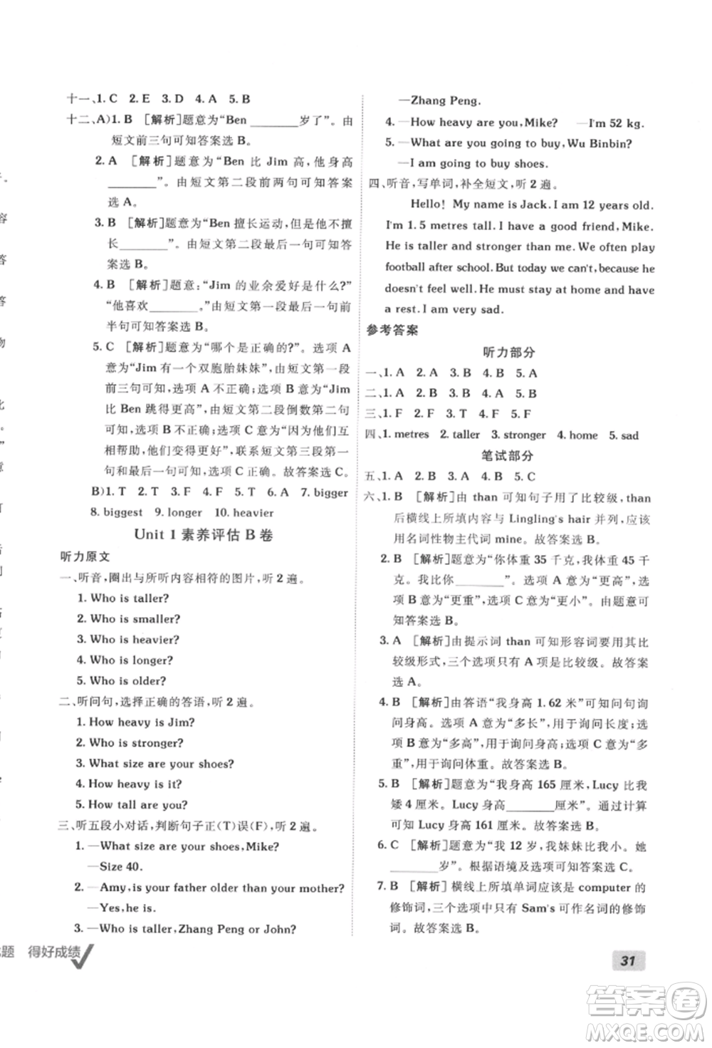 新疆青少年出版社2022海淀單元測(cè)試AB卷六年級(jí)英語下冊(cè)人教版參考答案