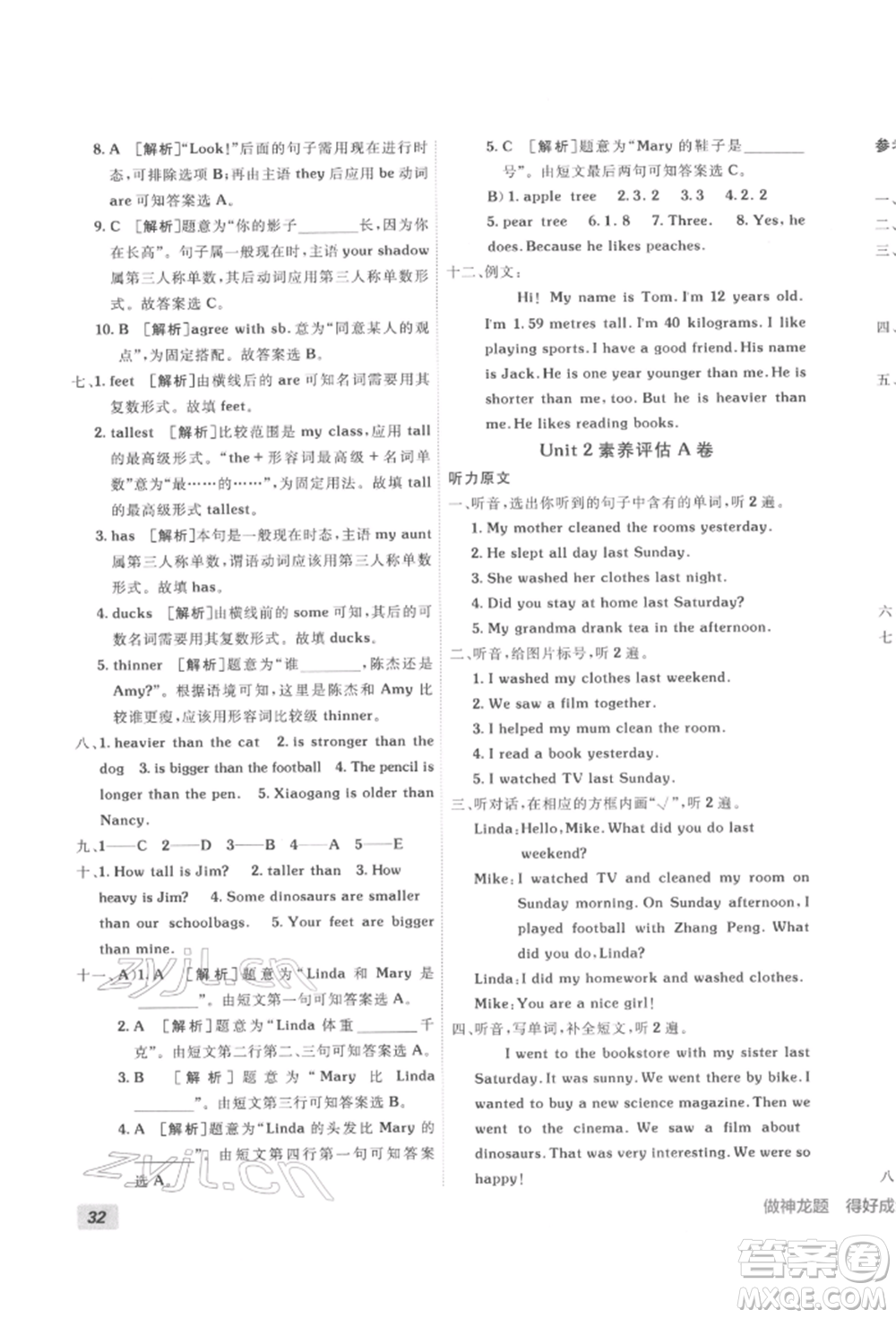 新疆青少年出版社2022海淀單元測(cè)試AB卷六年級(jí)英語下冊(cè)人教版參考答案