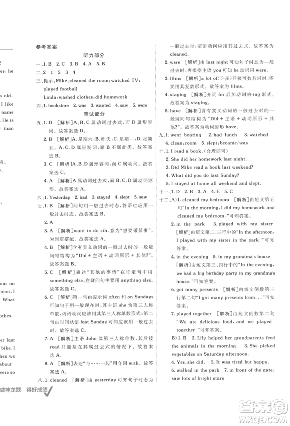 新疆青少年出版社2022海淀單元測(cè)試AB卷六年級(jí)英語下冊(cè)人教版參考答案