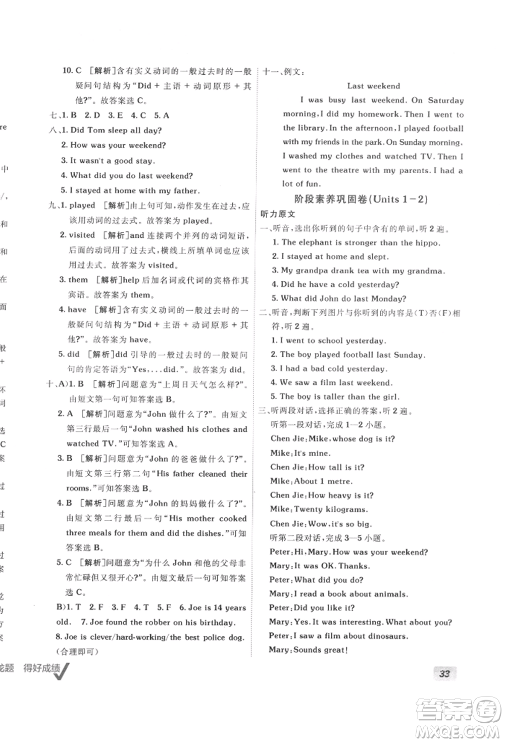 新疆青少年出版社2022海淀單元測(cè)試AB卷六年級(jí)英語下冊(cè)人教版參考答案