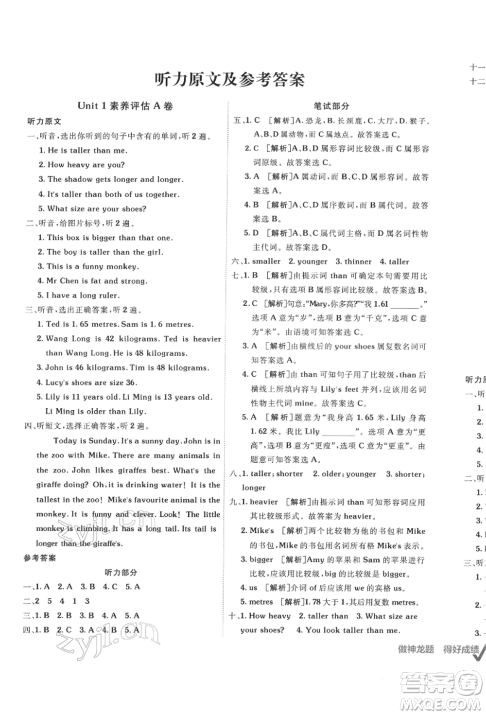 新疆青少年出版社2022海淀單元測(cè)試AB卷六年級(jí)英語下冊(cè)人教版參考答案