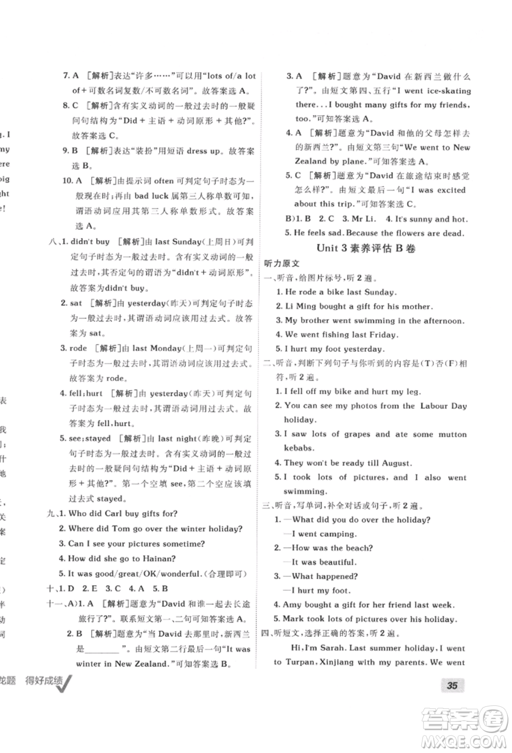新疆青少年出版社2022海淀單元測(cè)試AB卷六年級(jí)英語下冊(cè)人教版參考答案