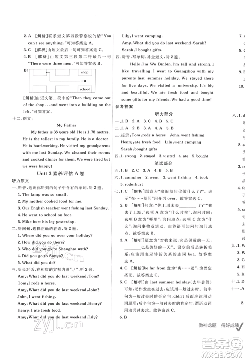 新疆青少年出版社2022海淀單元測(cè)試AB卷六年級(jí)英語下冊(cè)人教版參考答案