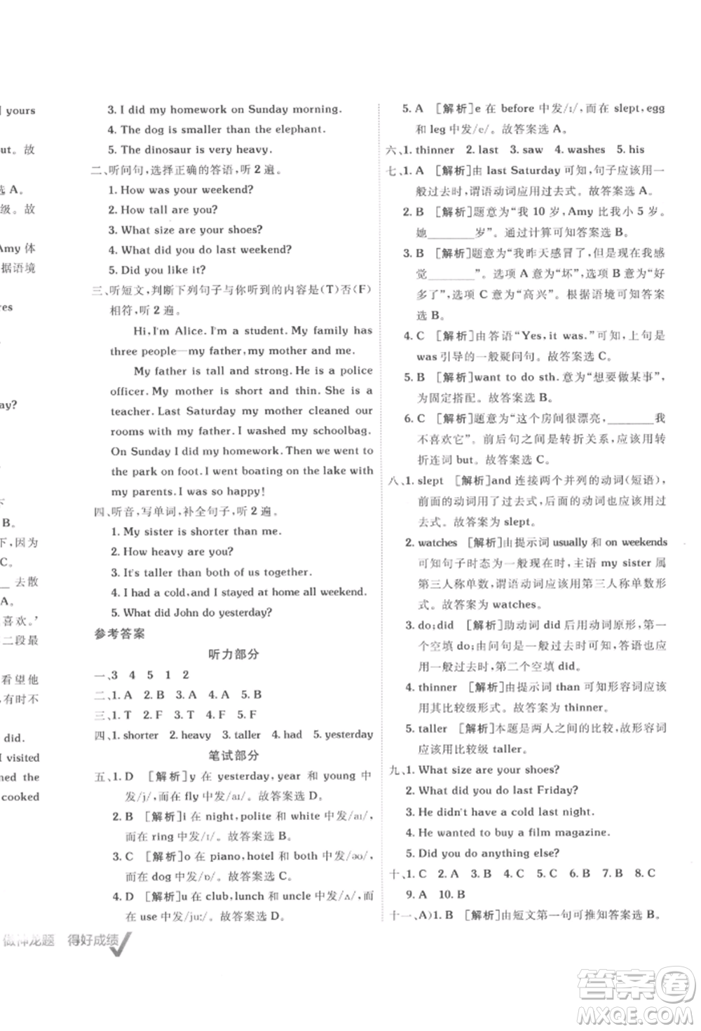 新疆青少年出版社2022海淀單元測(cè)試AB卷六年級(jí)英語下冊(cè)人教版參考答案