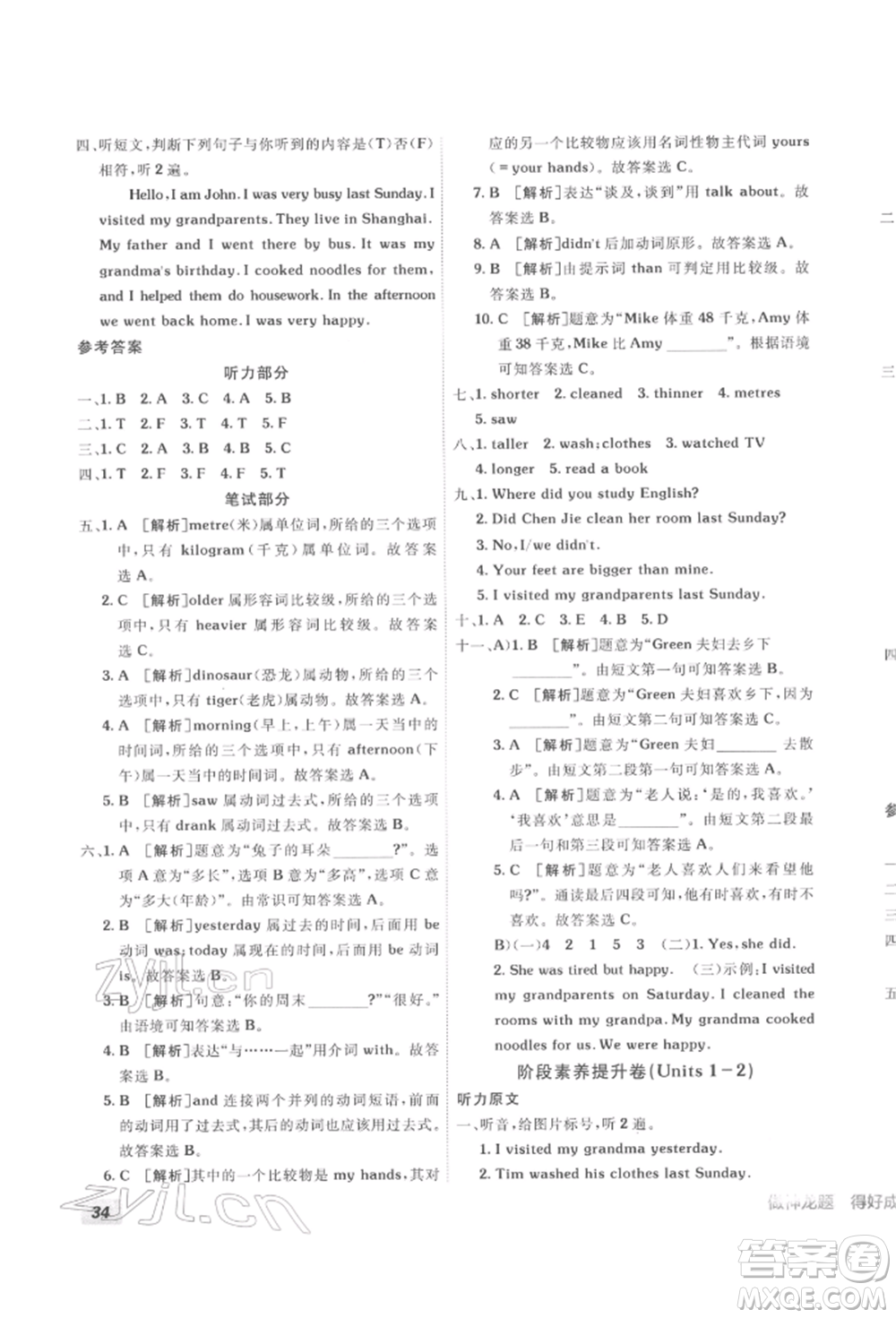 新疆青少年出版社2022海淀單元測(cè)試AB卷六年級(jí)英語下冊(cè)人教版參考答案