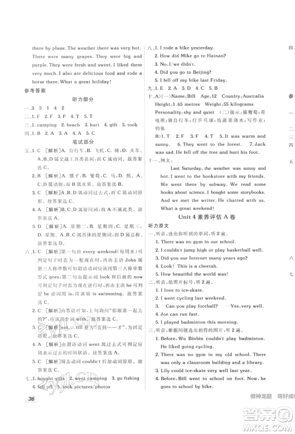 新疆青少年出版社2022海淀單元測(cè)試AB卷六年級(jí)英語下冊(cè)人教版參考答案