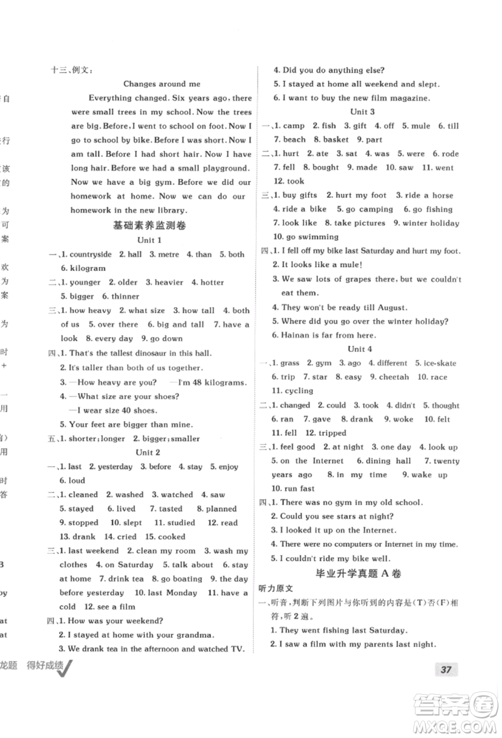 新疆青少年出版社2022海淀單元測(cè)試AB卷六年級(jí)英語下冊(cè)人教版參考答案