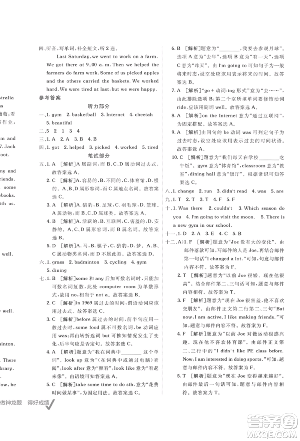 新疆青少年出版社2022海淀單元測(cè)試AB卷六年級(jí)英語下冊(cè)人教版參考答案