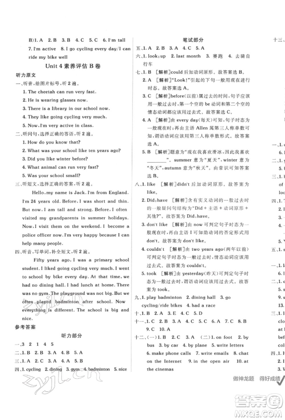 新疆青少年出版社2022海淀單元測(cè)試AB卷六年級(jí)英語下冊(cè)人教版參考答案