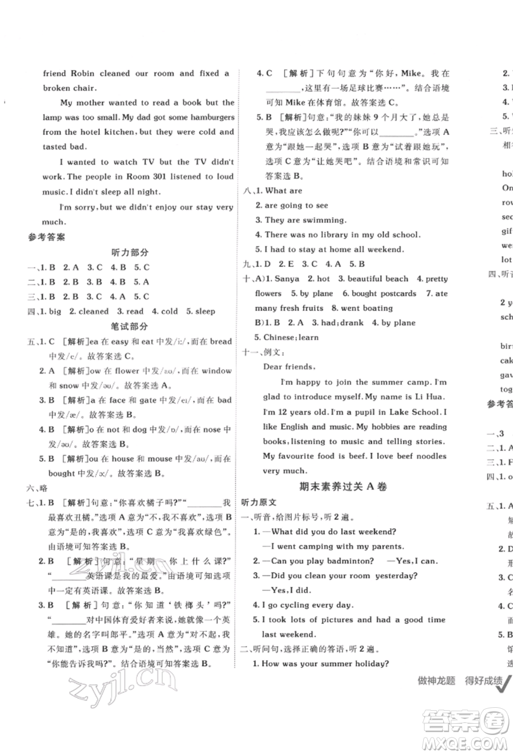 新疆青少年出版社2022海淀單元測(cè)試AB卷六年級(jí)英語下冊(cè)人教版參考答案