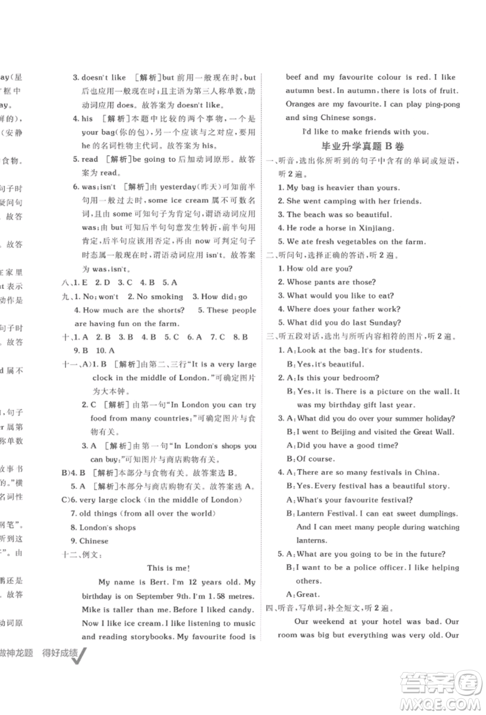 新疆青少年出版社2022海淀單元測(cè)試AB卷六年級(jí)英語下冊(cè)人教版參考答案