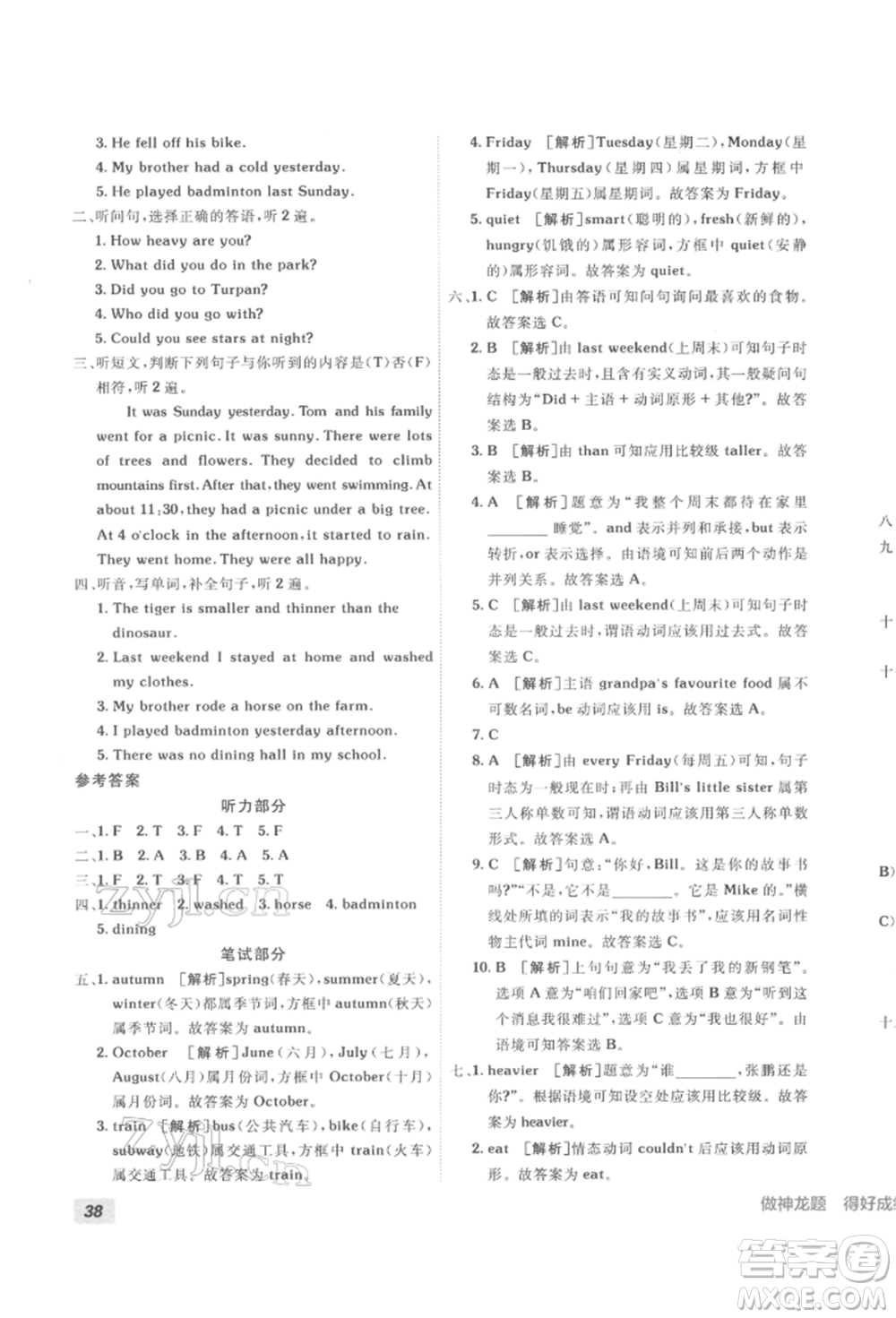 新疆青少年出版社2022海淀單元測(cè)試AB卷六年級(jí)英語下冊(cè)人教版參考答案