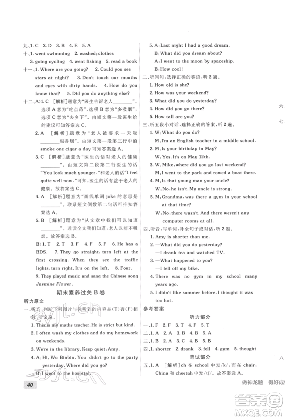 新疆青少年出版社2022海淀單元測(cè)試AB卷六年級(jí)英語下冊(cè)人教版參考答案