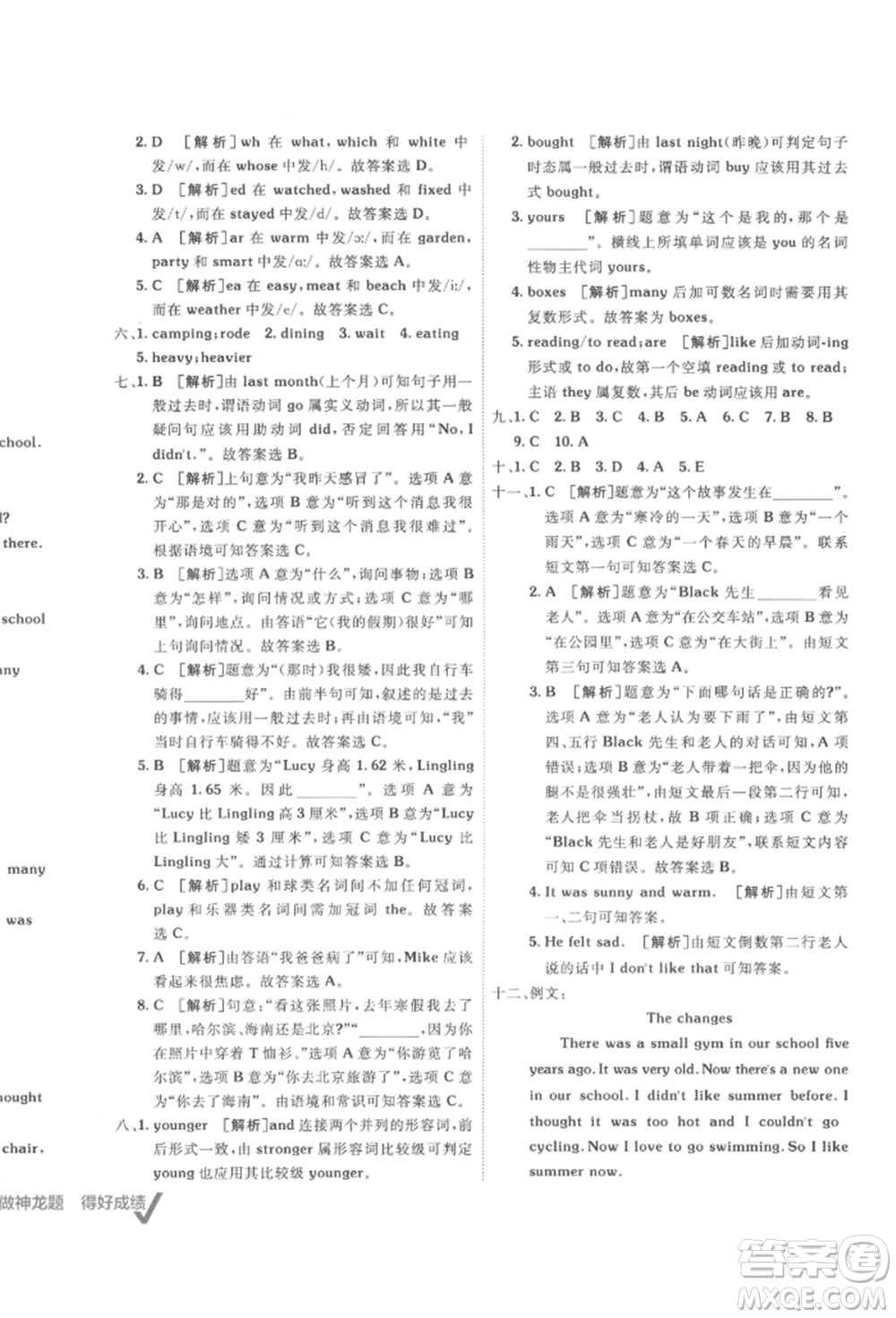 新疆青少年出版社2022海淀單元測(cè)試AB卷六年級(jí)英語下冊(cè)人教版參考答案