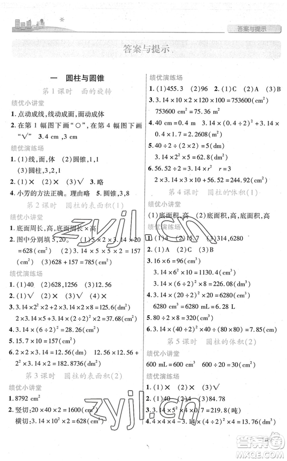 陜西師范大學出版總社2022績優(yōu)學案六年級數(shù)學下冊北師大版答案