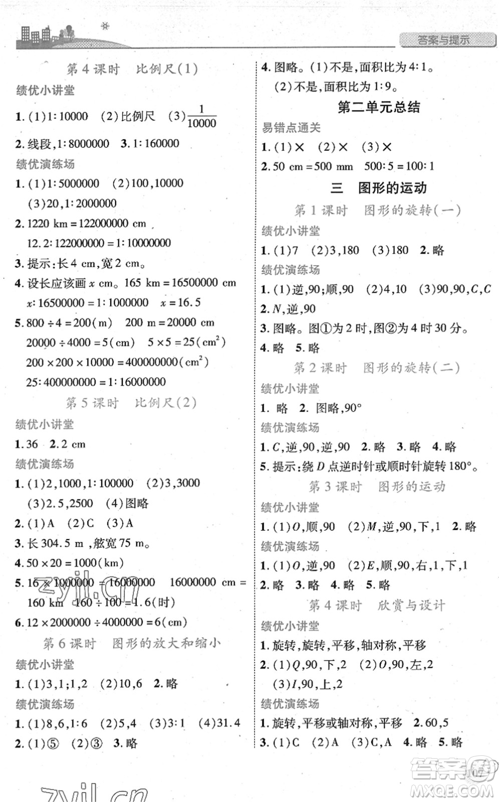 陜西師范大學出版總社2022績優(yōu)學案六年級數(shù)學下冊北師大版答案