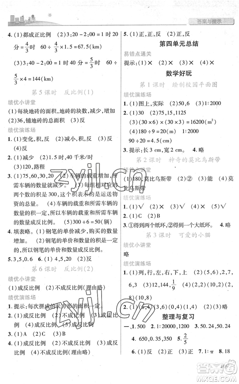 陜西師范大學出版總社2022績優(yōu)學案六年級數(shù)學下冊北師大版答案