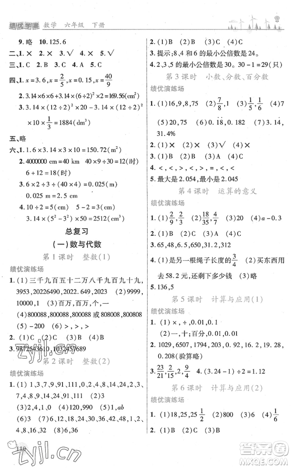 陜西師范大學出版總社2022績優(yōu)學案六年級數(shù)學下冊北師大版答案