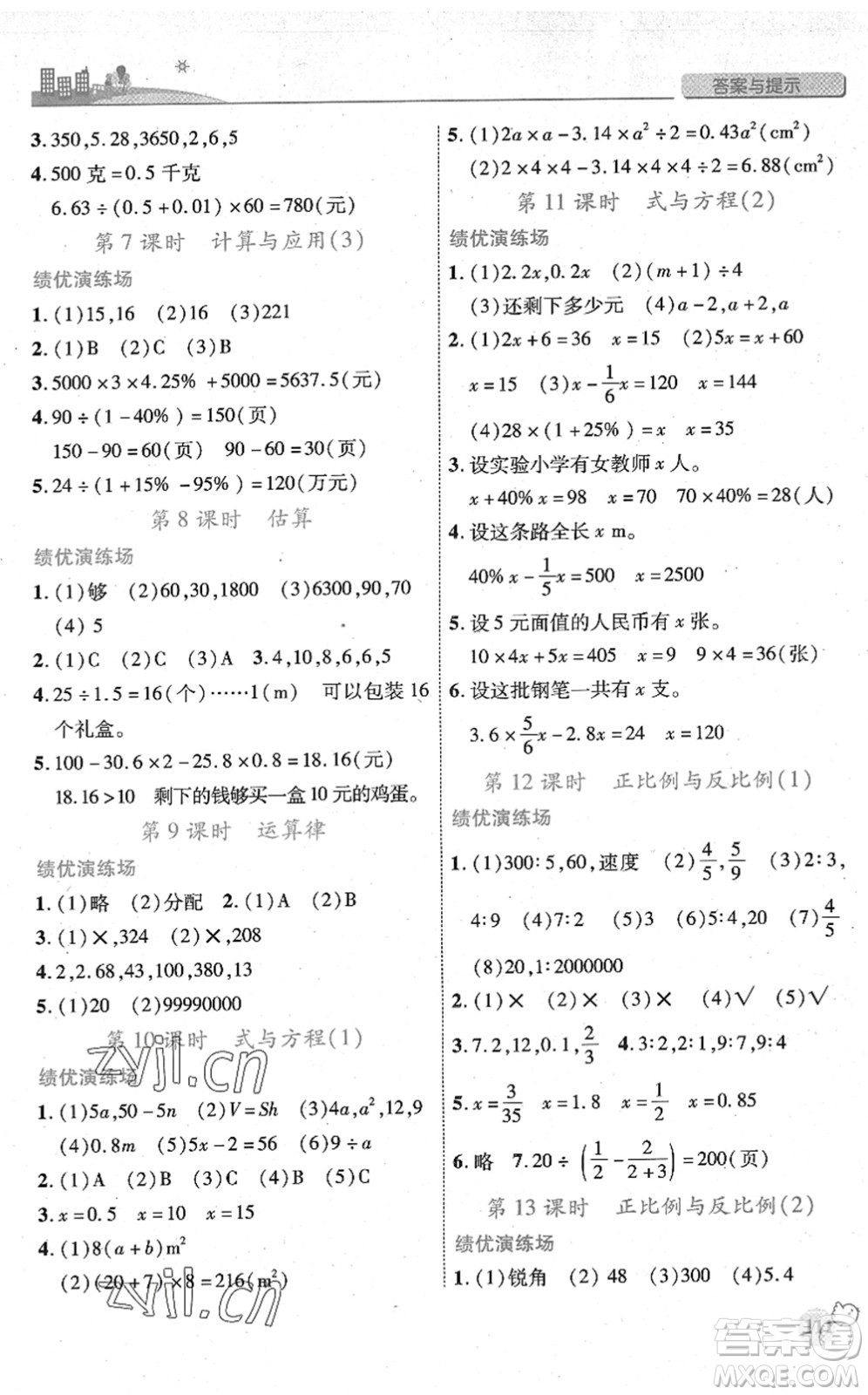 陜西師范大學出版總社2022績優(yōu)學案六年級數(shù)學下冊北師大版答案