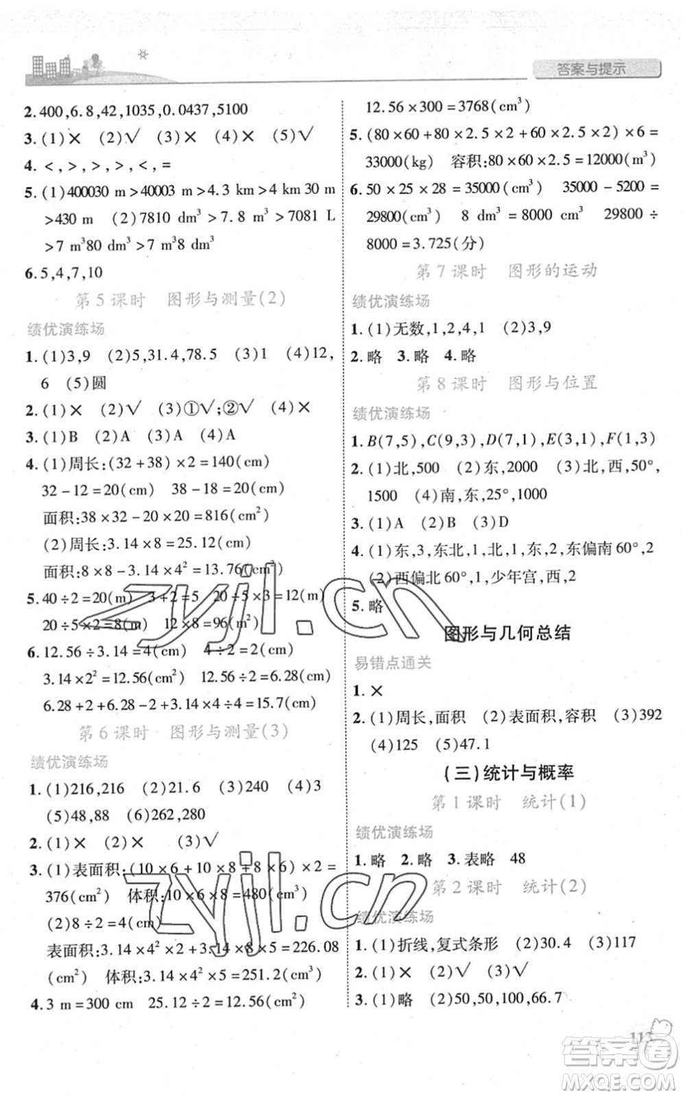 陜西師范大學出版總社2022績優(yōu)學案六年級數(shù)學下冊北師大版答案