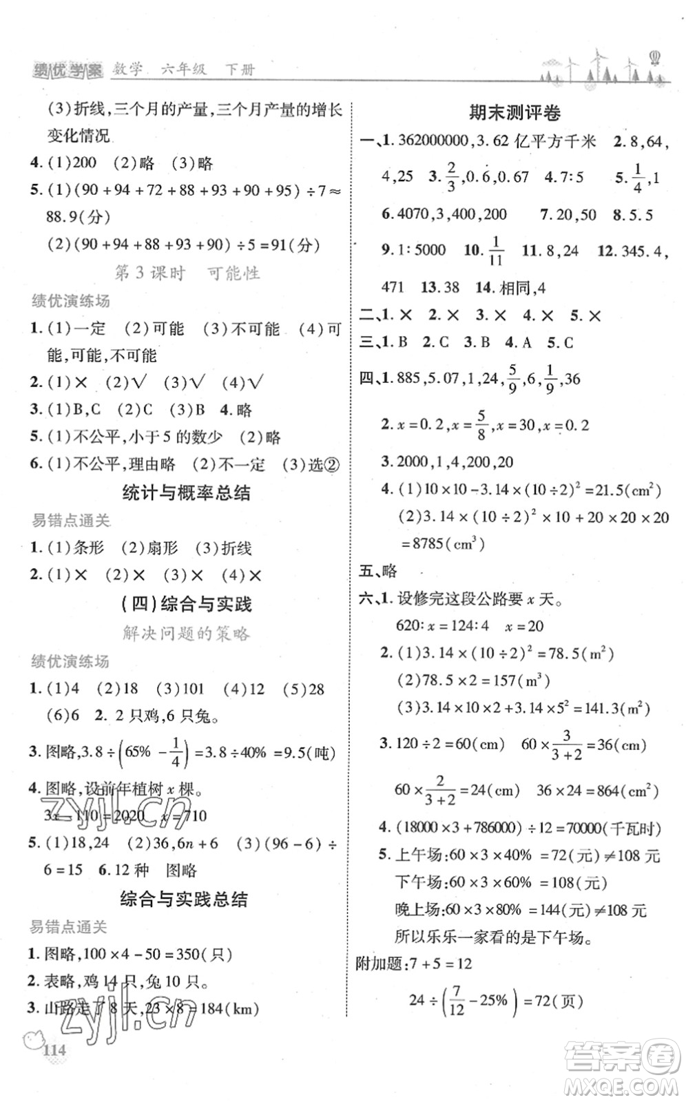 陜西師范大學出版總社2022績優(yōu)學案六年級數(shù)學下冊北師大版答案