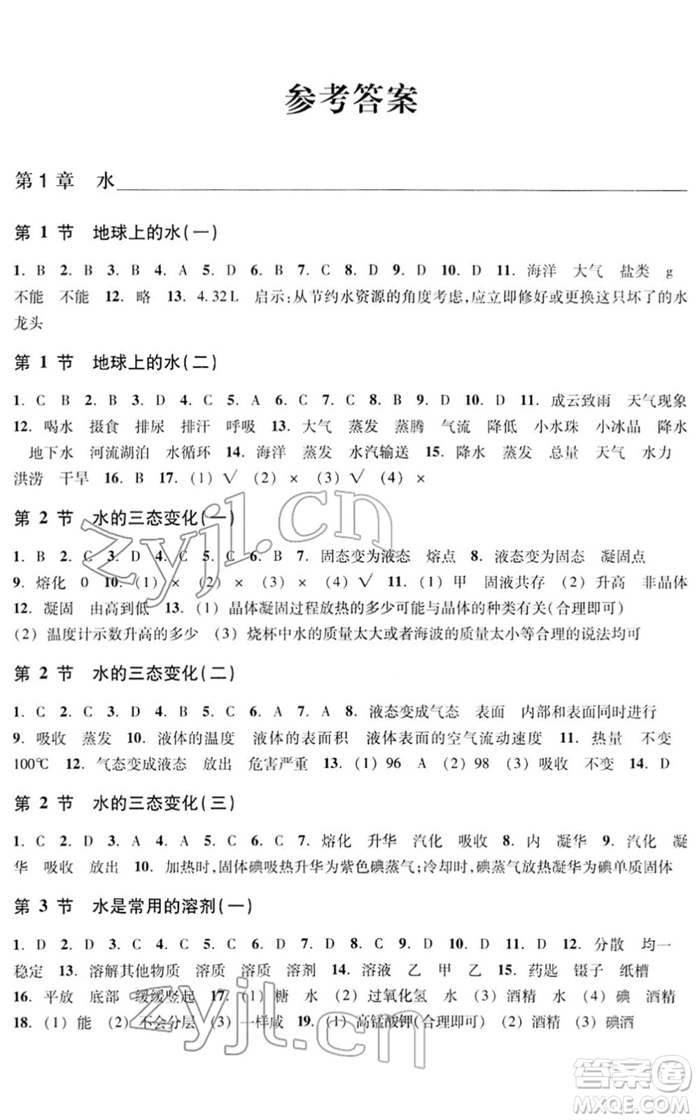 浙江教育出版社2022科學(xué)作業(yè)本七年級(jí)下冊(cè)H華東師大版AB本答案