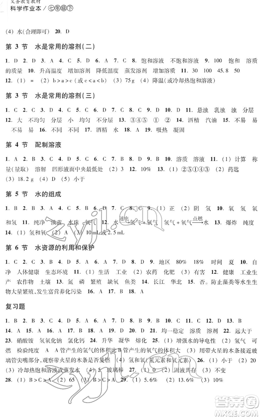 浙江教育出版社2022科學(xué)作業(yè)本七年級(jí)下冊(cè)H華東師大版AB本答案