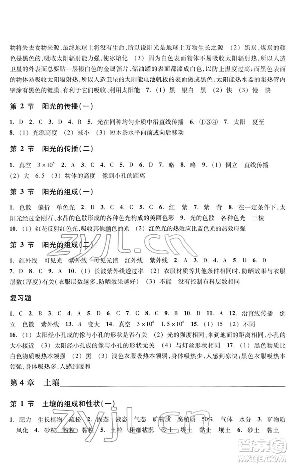 浙江教育出版社2022科學(xué)作業(yè)本七年級(jí)下冊(cè)H華東師大版AB本答案