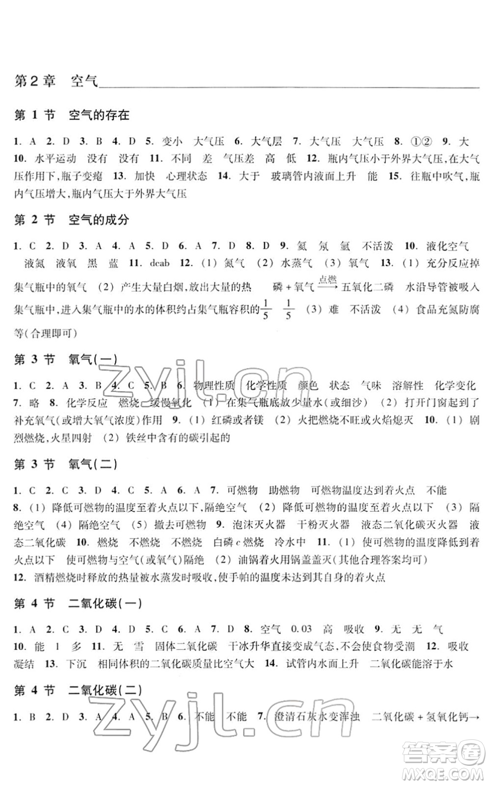 浙江教育出版社2022科學(xué)作業(yè)本七年級(jí)下冊(cè)H華東師大版AB本答案