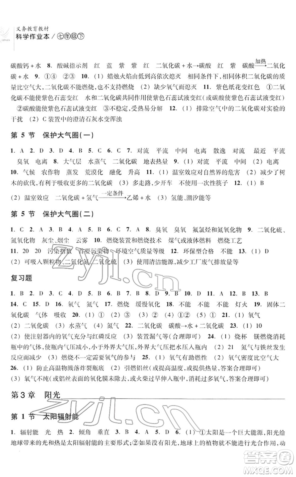 浙江教育出版社2022科學(xué)作業(yè)本七年級(jí)下冊(cè)H華東師大版AB本答案